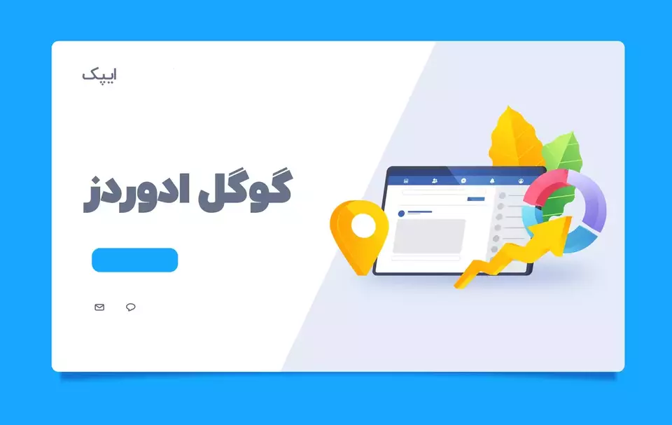 گوگل ادز (Google ads)