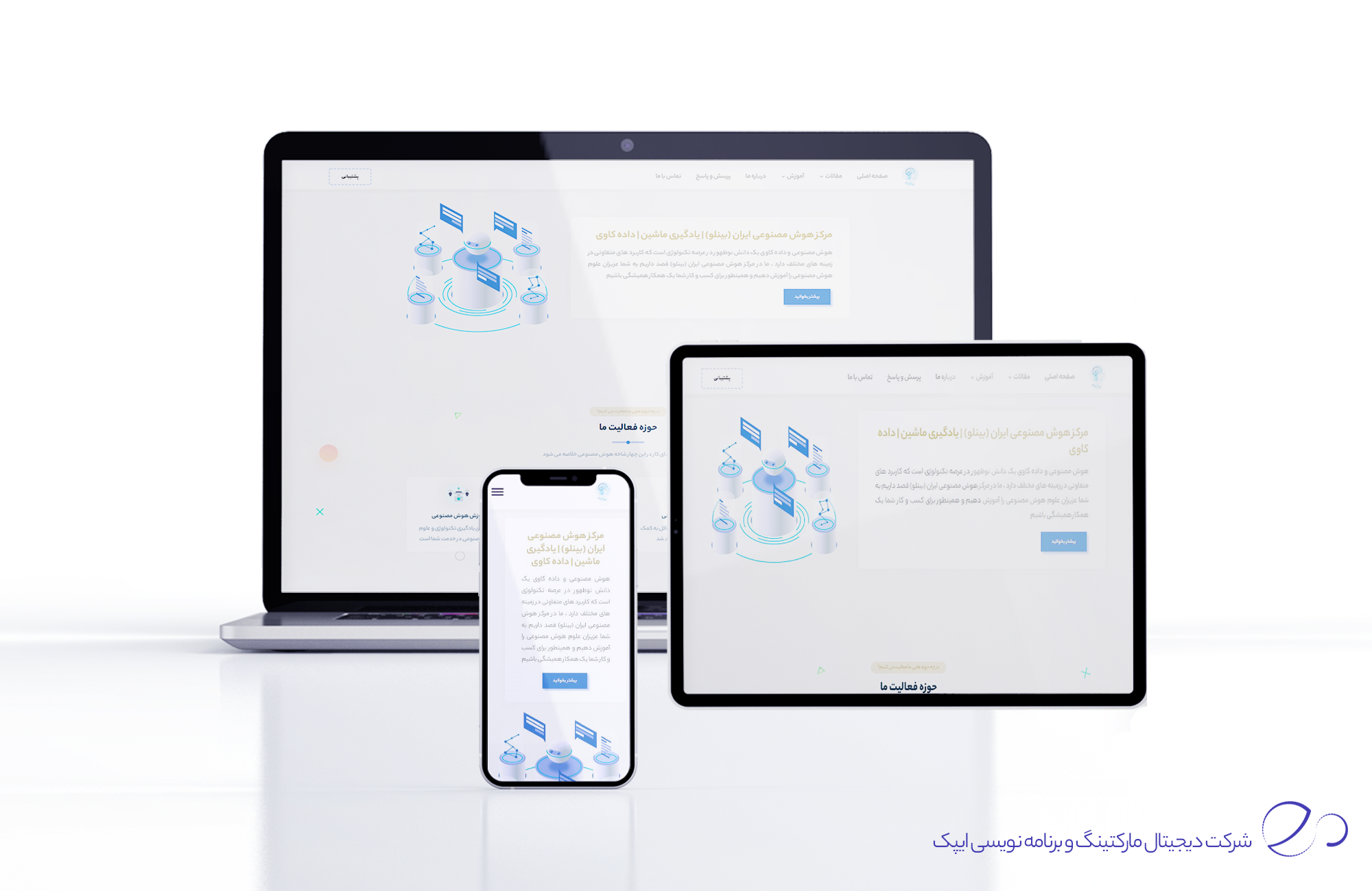 طراحی سایت و بهینه سازی سایت مرکز هوش مصنوعی ایران
