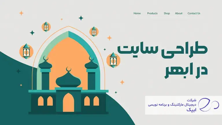 طراحی سایت در  ابهر